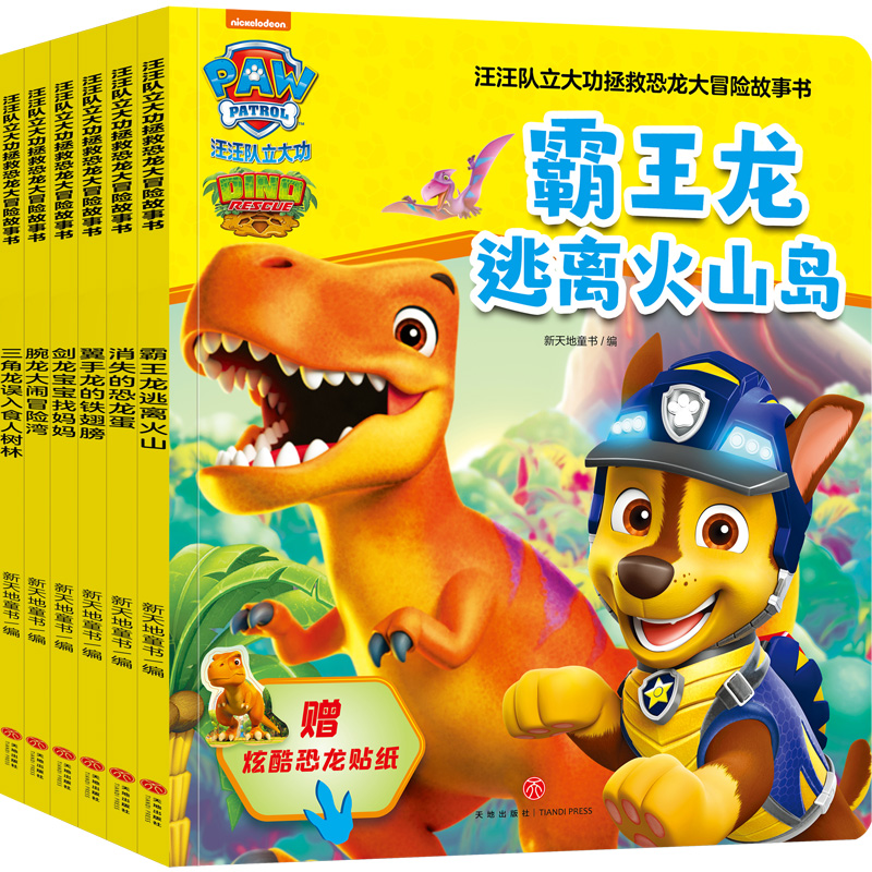 汪汪队立大功拯救恐龙大冒险故事书（全6册）