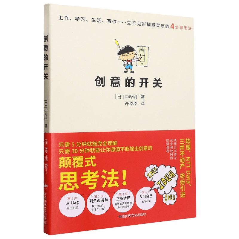 创意的开关