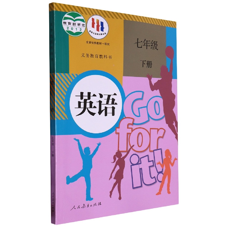 英语(7下)/义教教科书