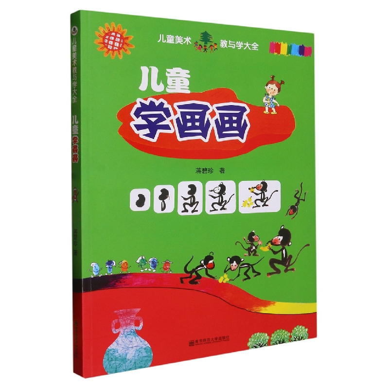 儿童学画画/儿童美术教与学大全