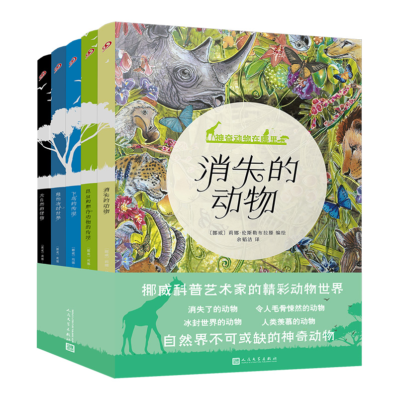 神奇动物在哪里（共5册）