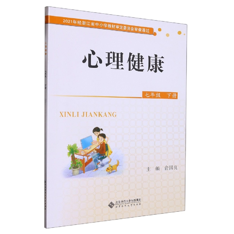 心理健康(7下)