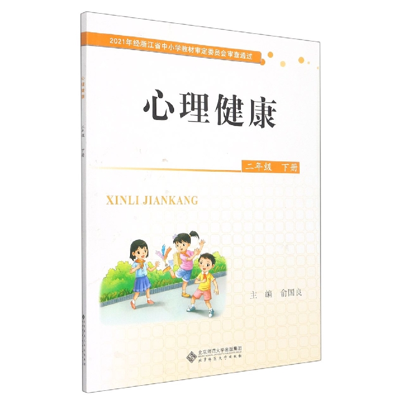 心理健康(2下)