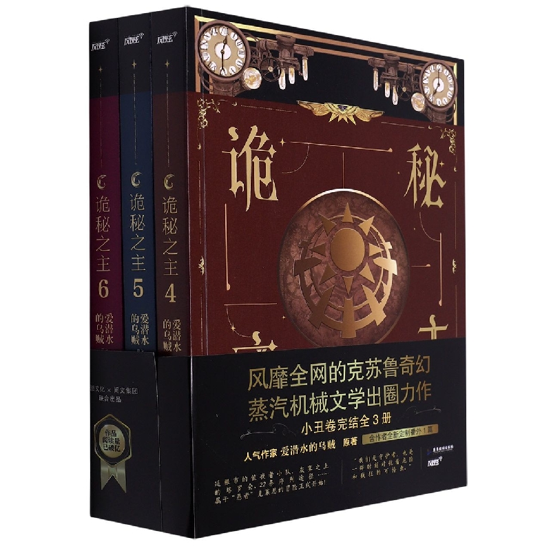 诡秘之主(4-6共3册)