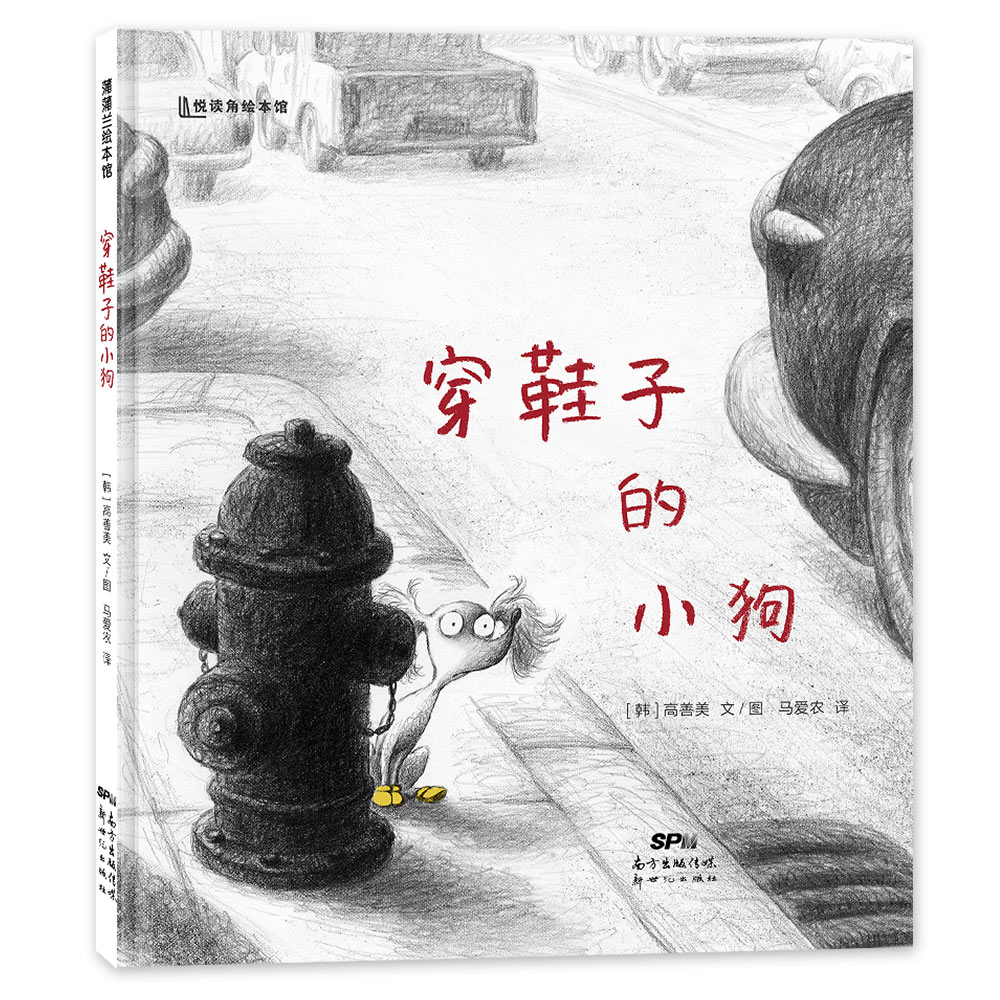 穿鞋子的小狗