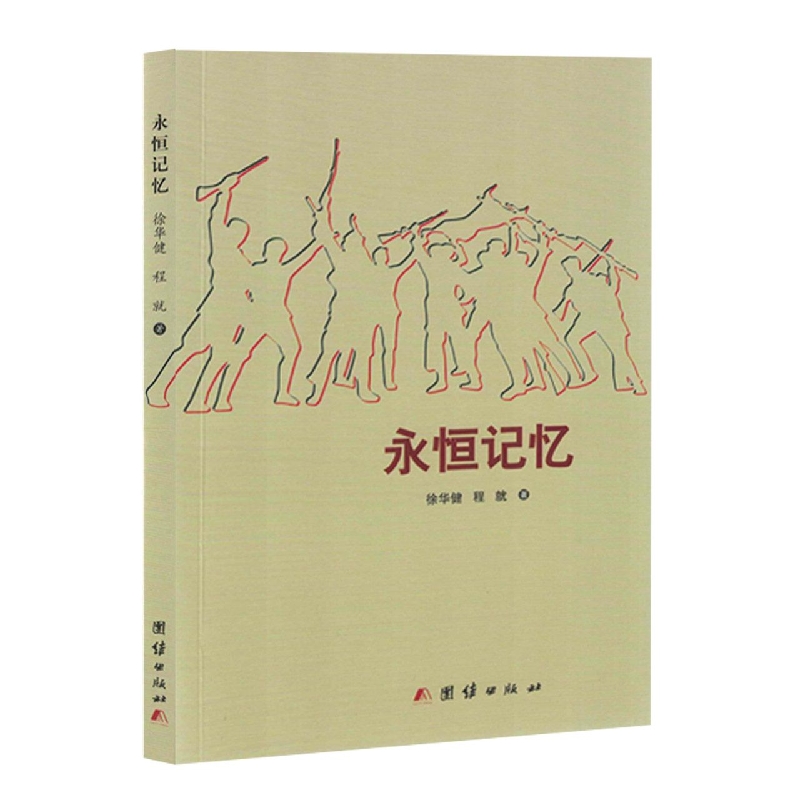 永恒记忆