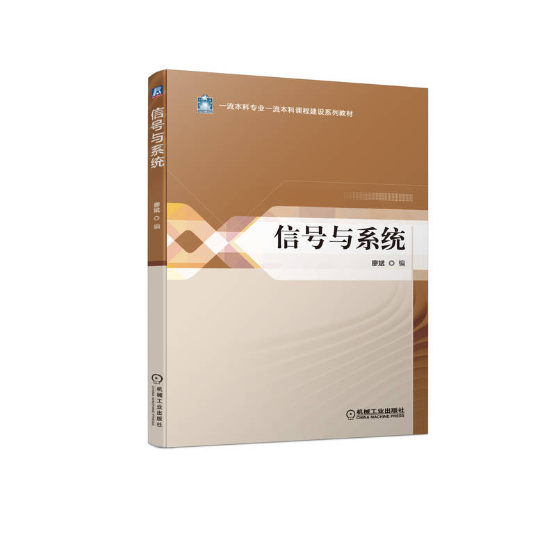 信号与系统
