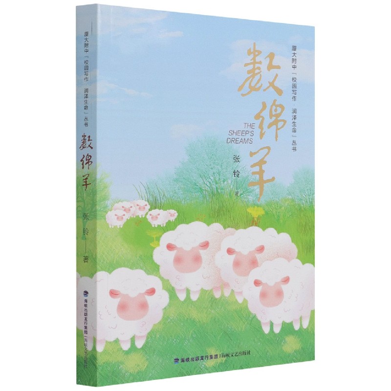 数绵羊