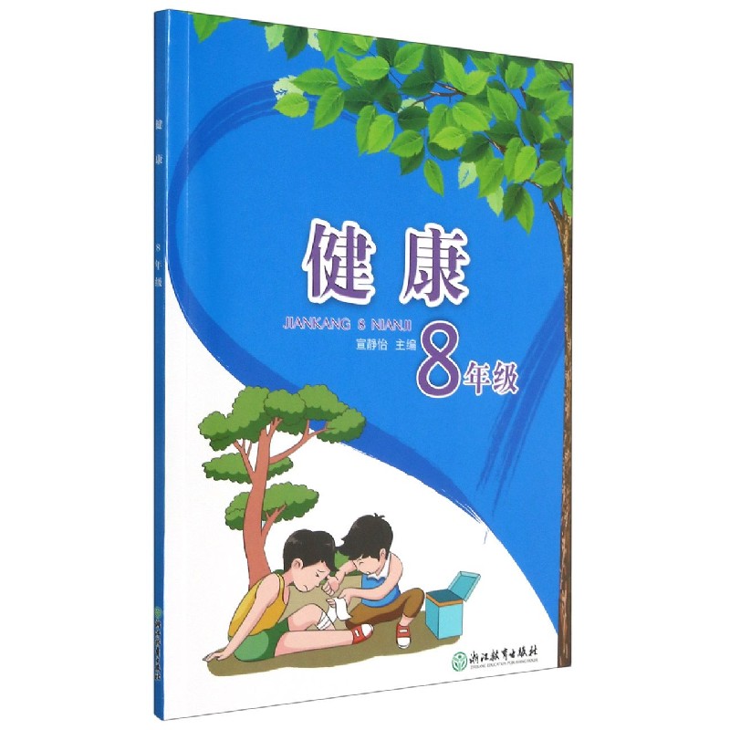 健康(8年级)