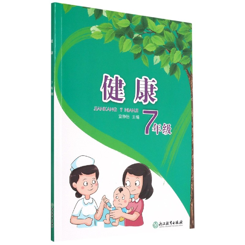 健康(7年级)