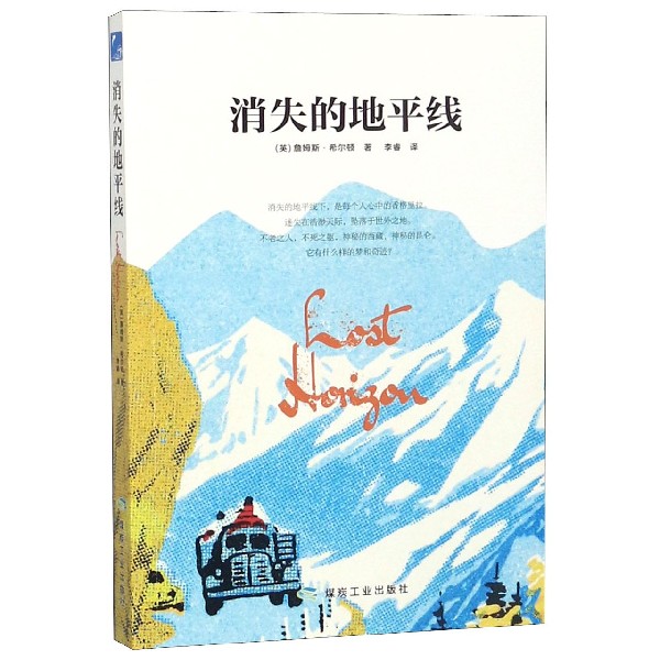 消失的地平线