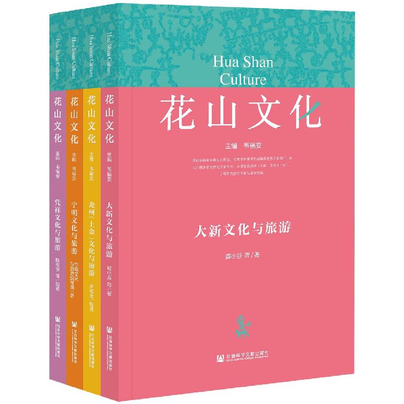 花山文化