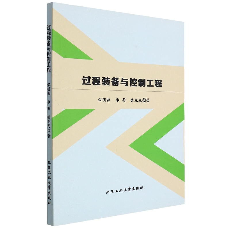 过程装备与控制工程