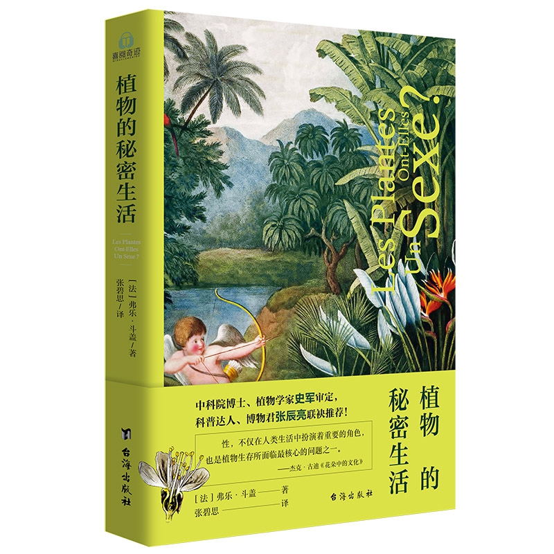 植物的秘密生活