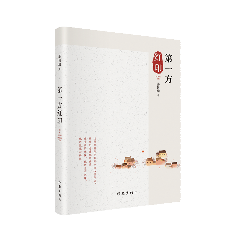 第一方红印