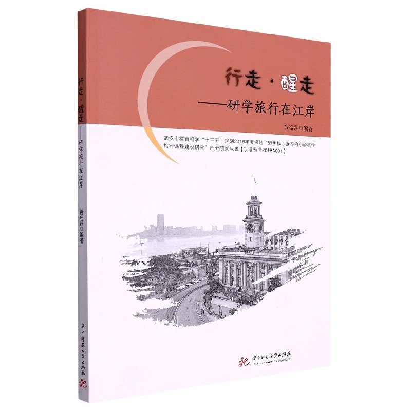 行走·醒走——研学旅行在江岸
