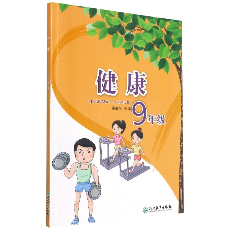 健康(9年级)