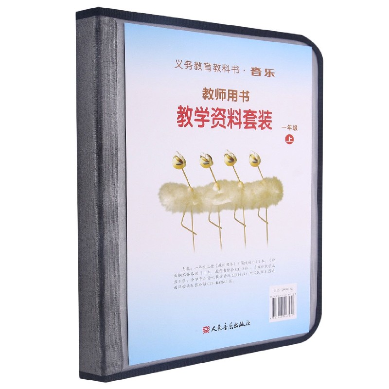 音乐教师用书教学资料套装(附光盘1上)/义教教科书