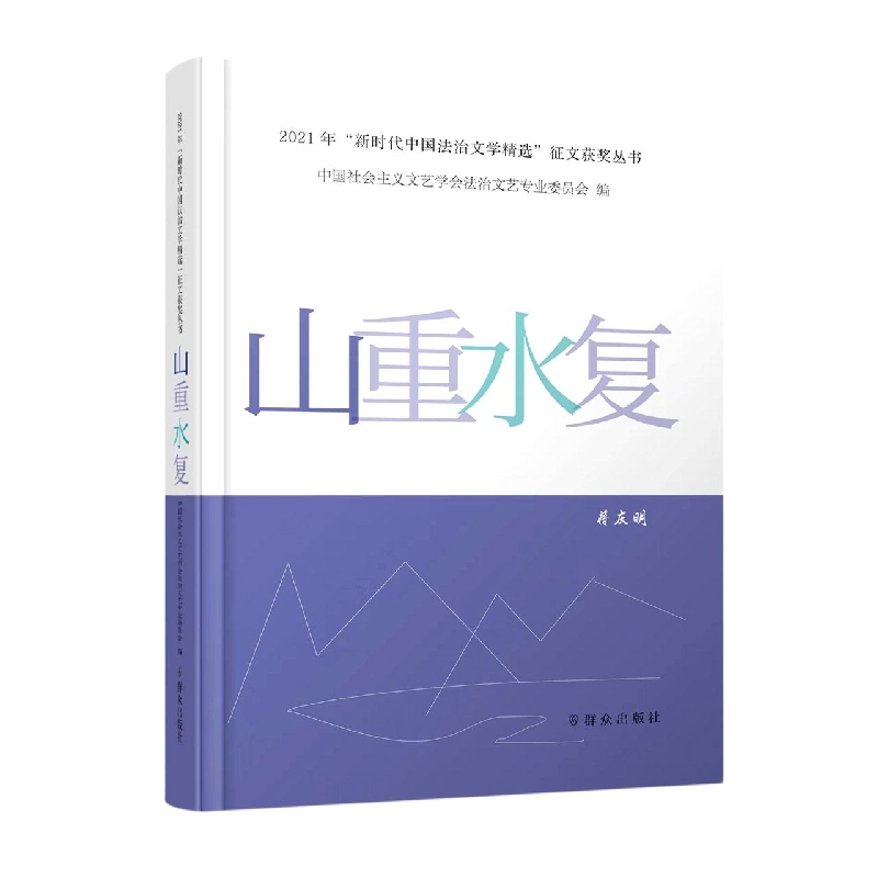 山重水复