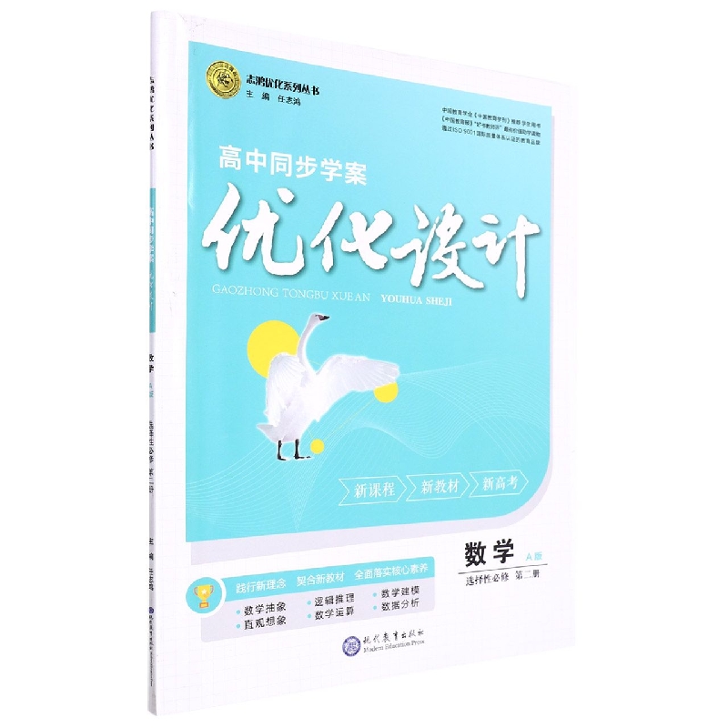 数学(选择性必修第2册A版)/高中同步学案优化设计志鸿优化系列丛书