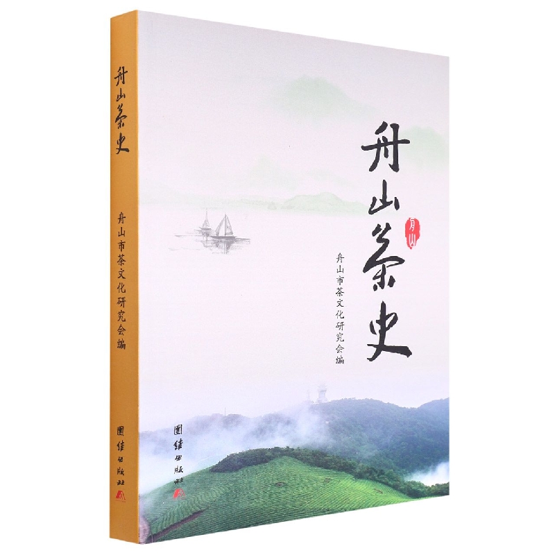 舟山茶史