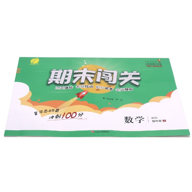 数学(4上BSD)/期末闯关