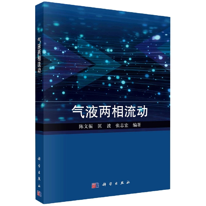 气液两相流动