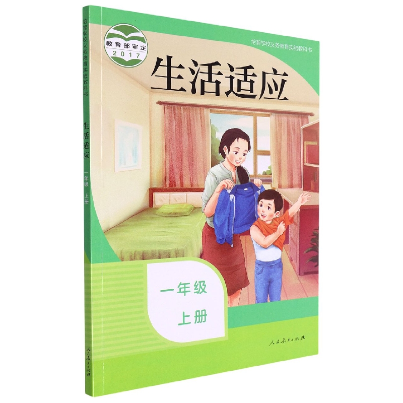 生活适应(1上)/培智学校义教实验教科书