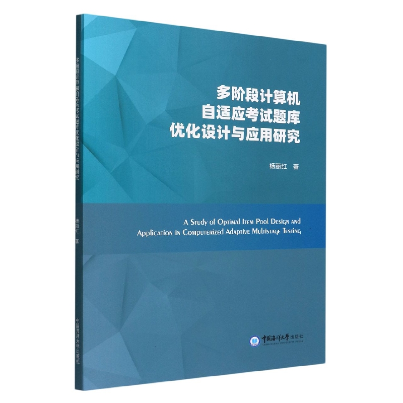 多阶段计算机自适应考试题库优化设计与应用研究