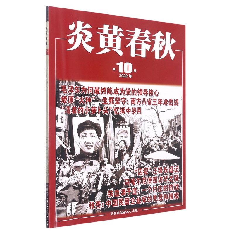 炎黄春秋