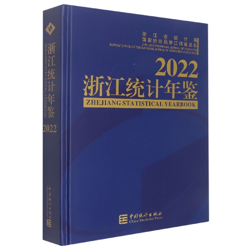 浙江统计年鉴-2022(含光盘)