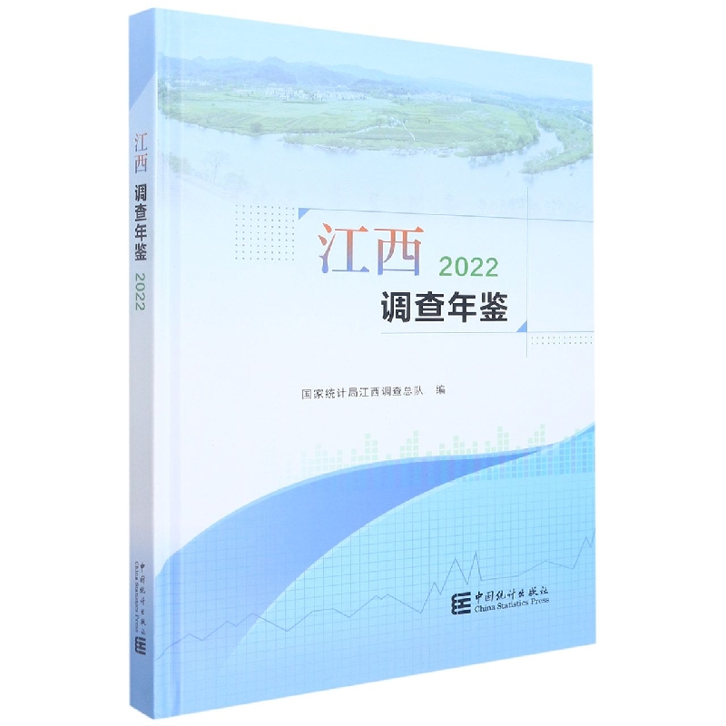 江西调查年鉴-2022(含光盘)