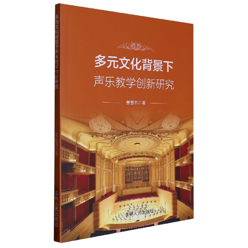 多元文化背景下声乐教学创新研究