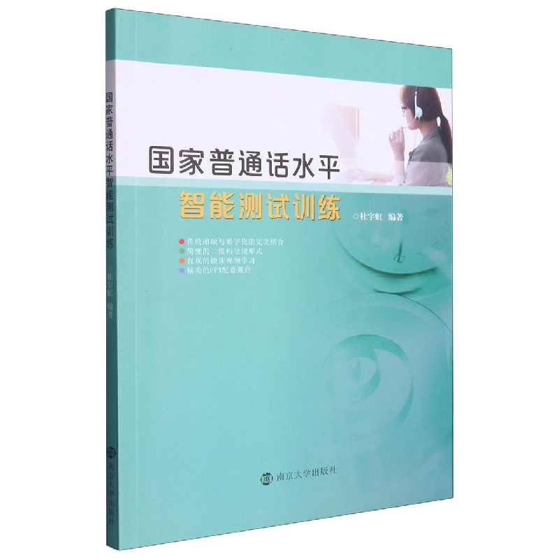 国家普通话水平智能测试训练