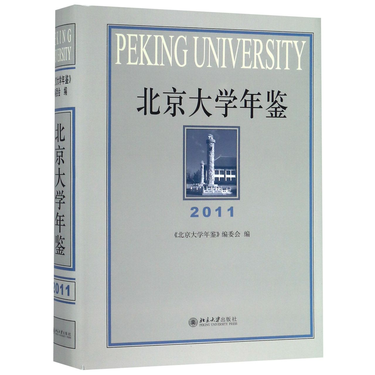 北京大学年鉴(2011)(精)