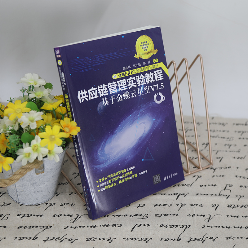 供应链管理实验教程