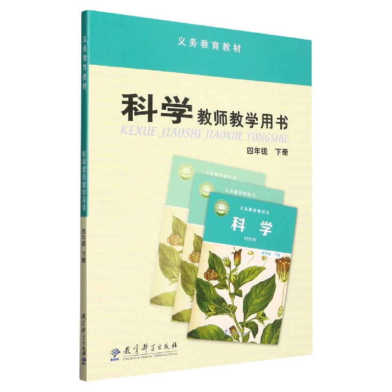 科学教师教学用书(附光盘4下)/义教教材