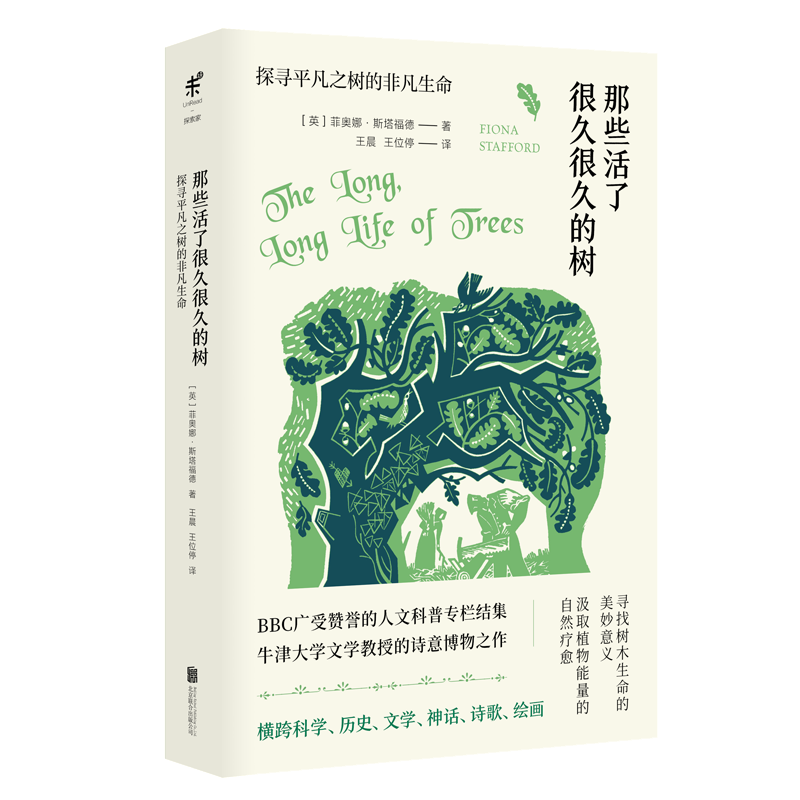 那些活了很久很久的树(探寻平凡之树的非凡生命)