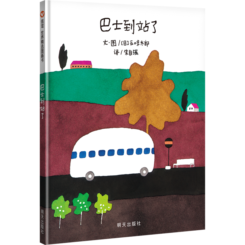 巴士到站了
