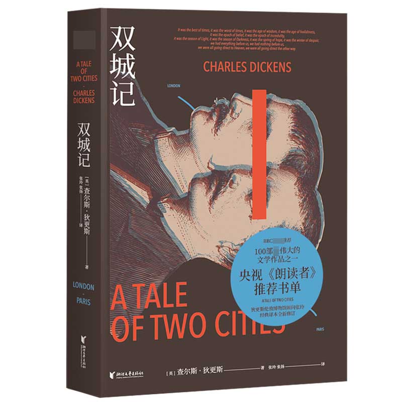 双城记