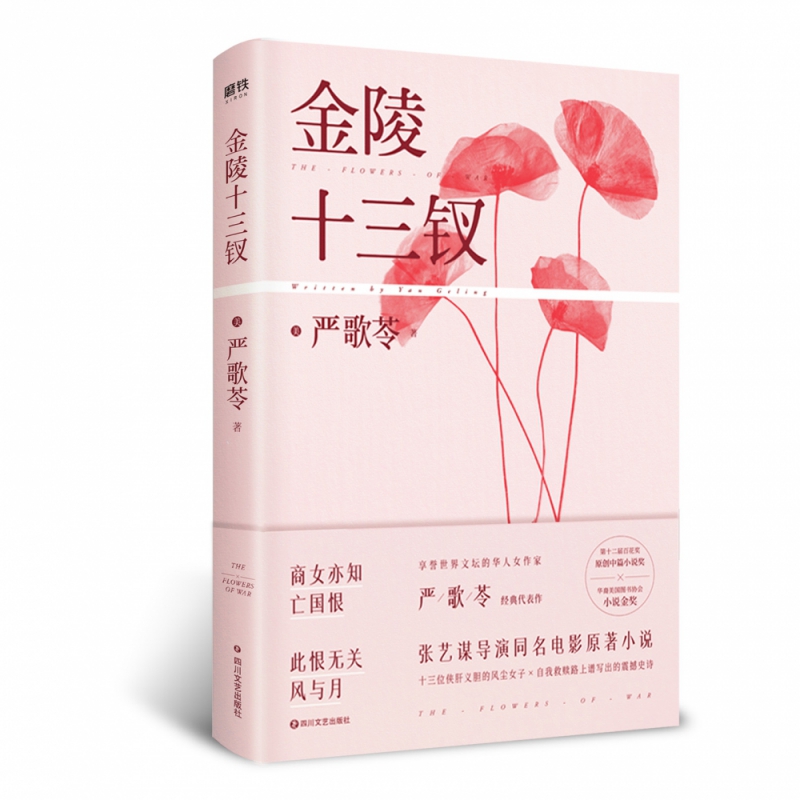 金陵十三钗（新版）