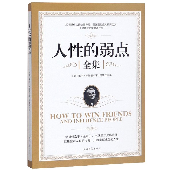 人性的弱点(全集)