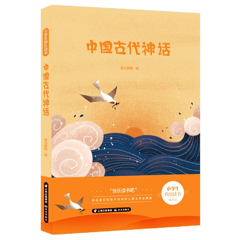 中国古代神话/小学生快乐读书