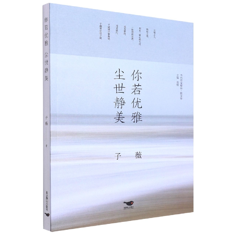 你若优雅 尘世静美