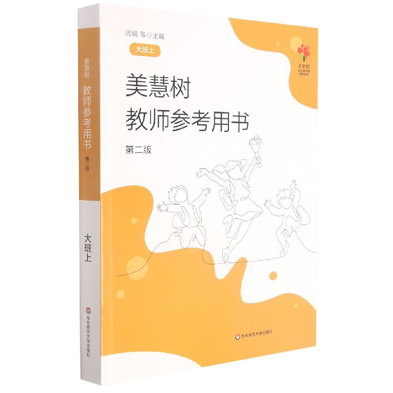 美慧树教师参考用书(大班上第2版)/美慧树幼儿园主题课程资源