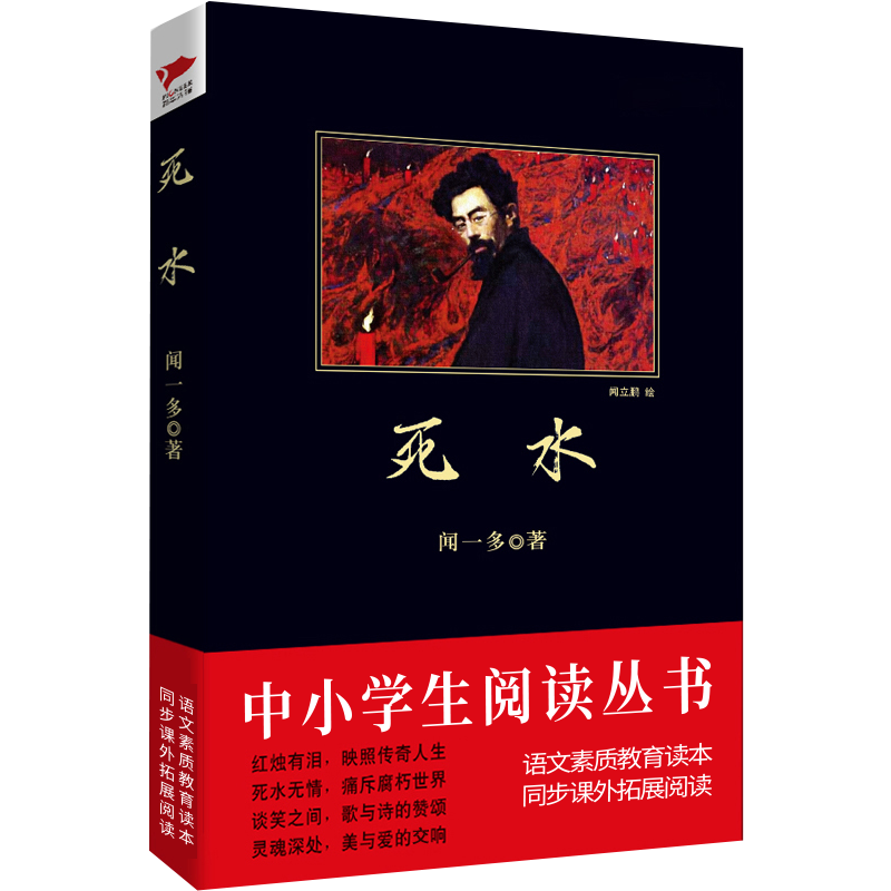死水