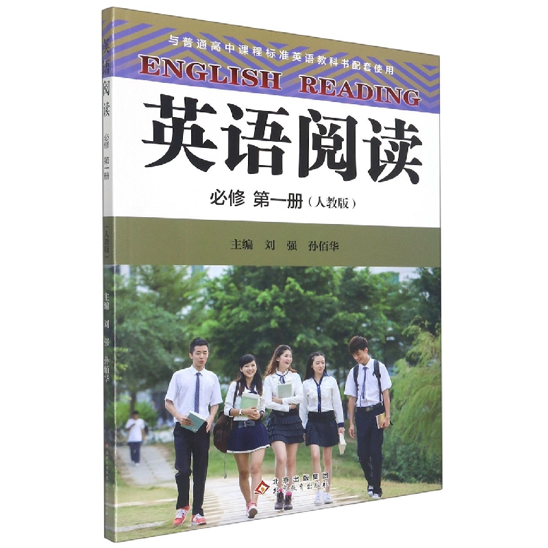 英语阅读(必修第1册人教版)