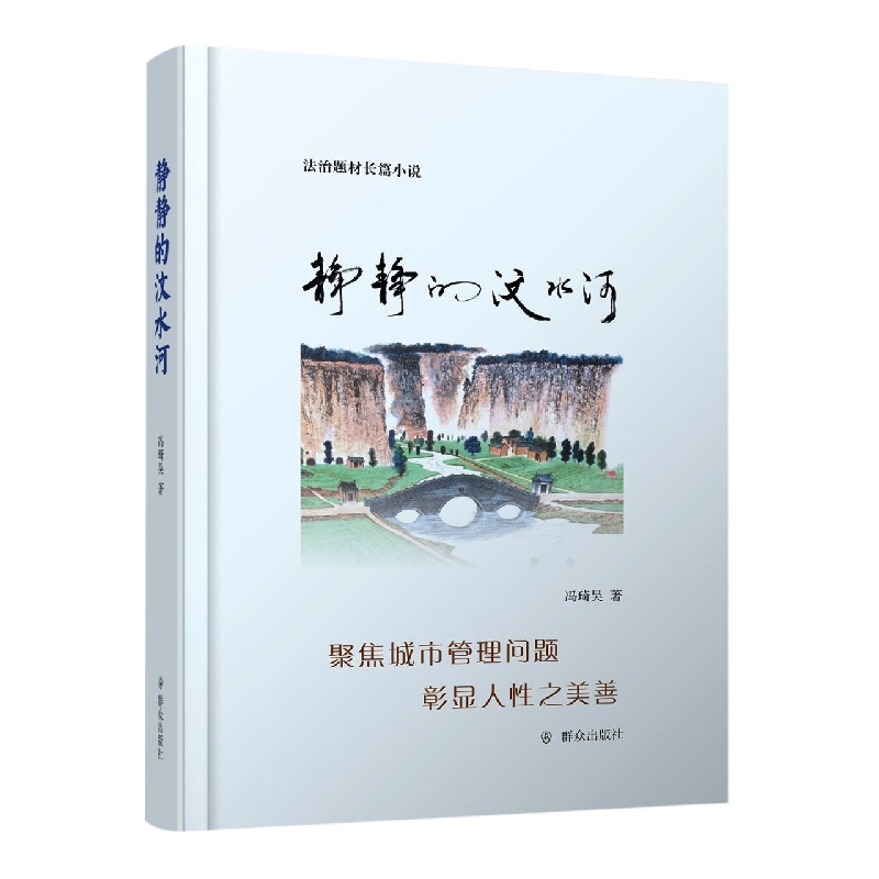 静静的汶水河