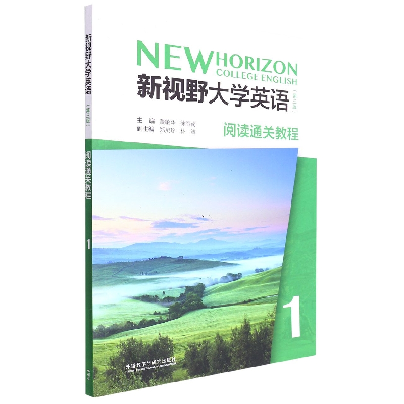 新视野大学英语<第三版>阅读通关教程(1)