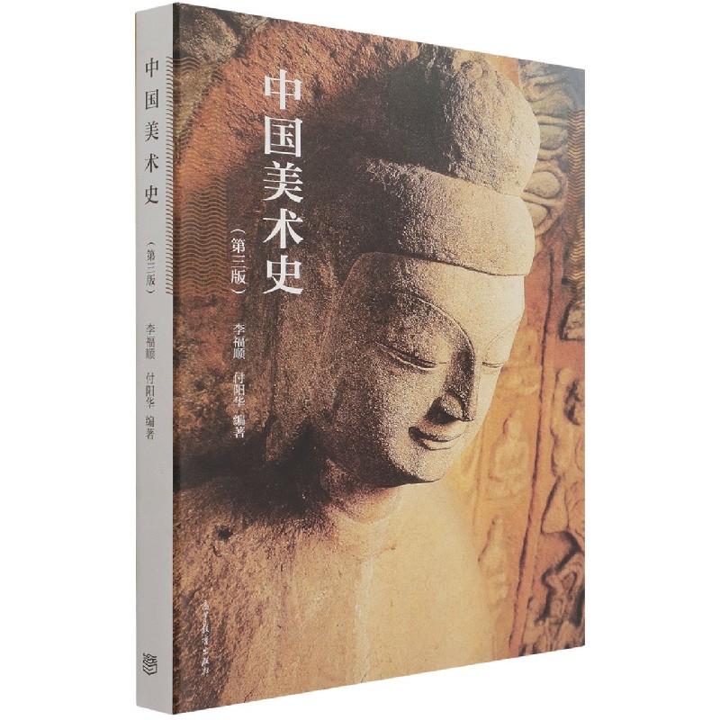中国美术史(第3版)